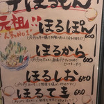 野武士 - メニゥ