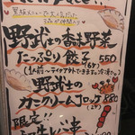 野武士 - メニゥ