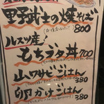 野武士 - メニゥ