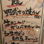 野武士 - メニゥ