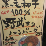 野武士 - メニゥ