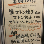 野武士 - メニゥ