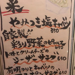 野武士 - メニゥ