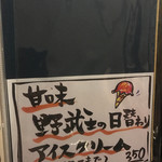 野武士 - メニゥ