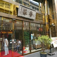 菜香新館 - 