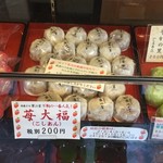 翠江堂 本店 - 苺大福(こしあん) 1個 216円(税込)