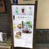 茶寮 一松 - 