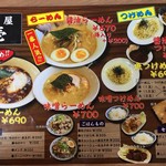 麺屋壱 松山店 - 