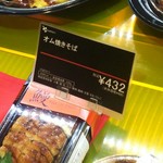 イーション - ｵﾑ焼そばの商品札