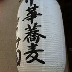 中華蕎麦 とみ田 - 