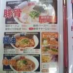 風風ラーメン - メニュー（麺類）