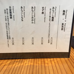 五條　源兵衛 - メニュー4