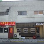 Meibutsu Sutadon Sapporo Ramen - 