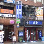 和処 いさばや - 