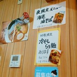 濃厚魚介らぅ麺 純 - 