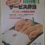 Fujiya Karaage Ten - 