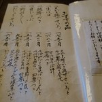 蕎麦彩膳 隆仙坊 - メニューの一部