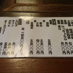 蕎麦彩膳 隆仙坊 - アルコールメニュー