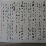 二八そば ひらい - 【2017.8.6(日)】そばの説明