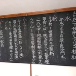 二八そば ひらい - 【2017.8.6(日)】当店で使用している材料