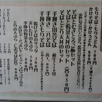 二八そば ひらい - 【2017.8.6(日)】メニュー