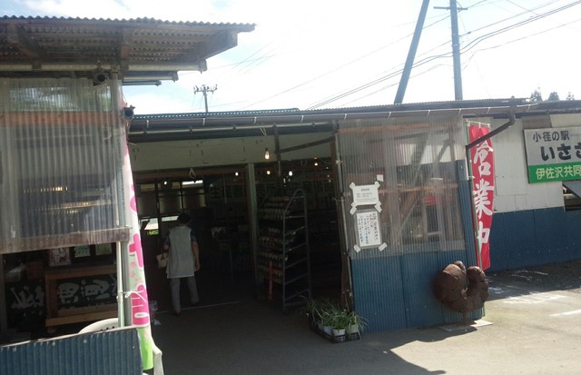 伊佐沢共同直売所 ふれあい市 - 南長井（その他）の写真