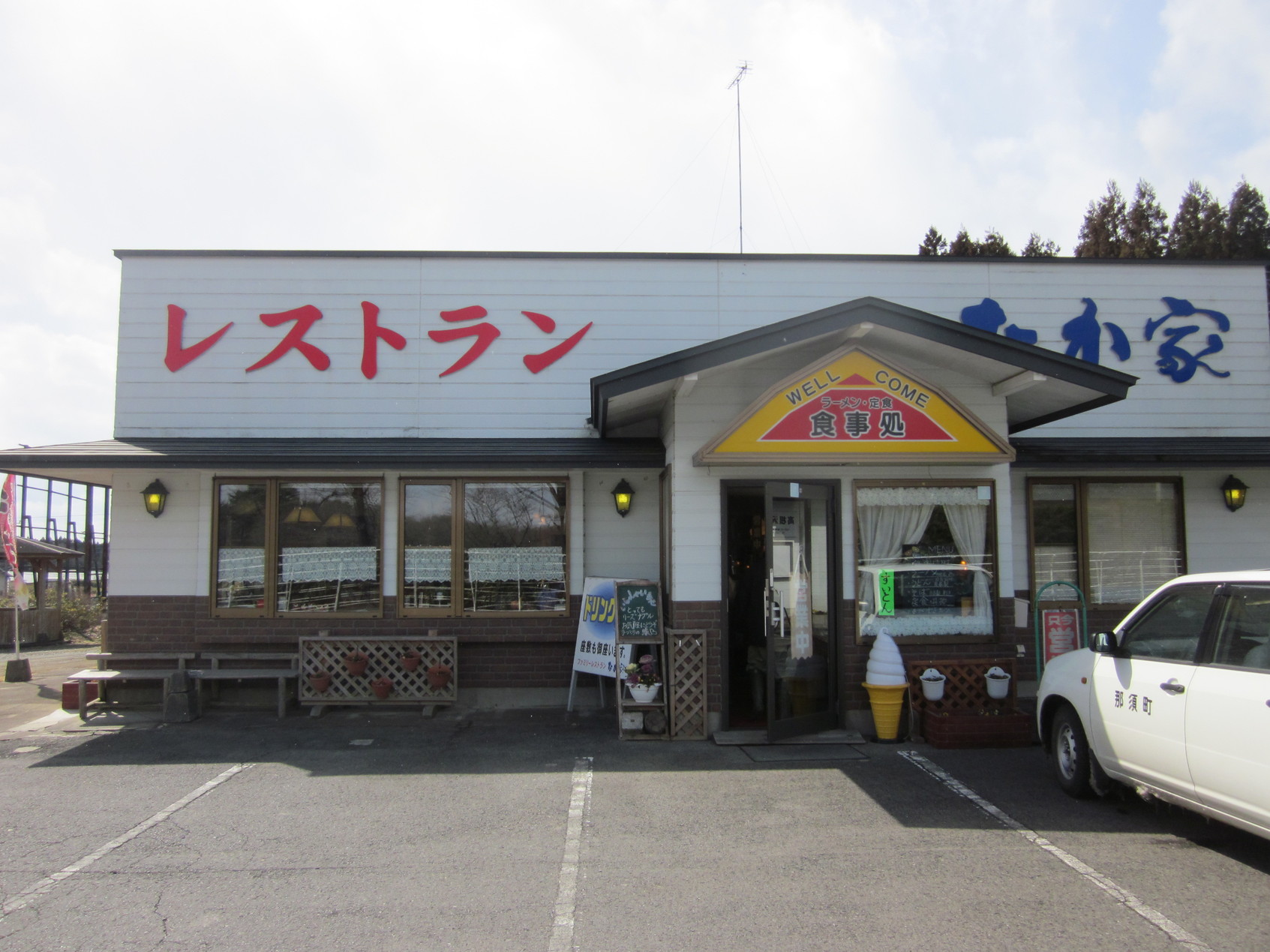 レストランなか家 name=