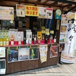 高千穂峡 高千穂町観光協会直営売店 - 