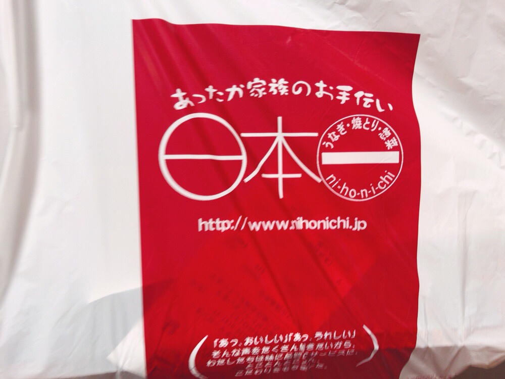 日本一 浜松メイワン店 name=