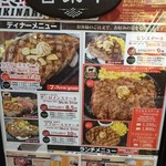 いきなりステーキ - 店頭メニュー