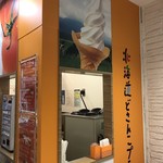 北海道どさんこプラザ - 