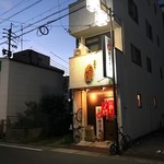 広島風お好焼き本舗 - お店の外観