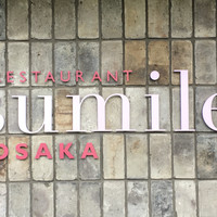 スミレオオサカ - sumile OSAKA