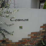 カフェ コスモス - 