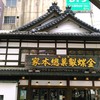 金蝶園総本家 大垣駅前本店