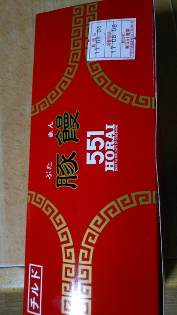 チルド2箱』by ひしもち : 551蓬莱 JR大阪駅中央口店 (551HORAI)- 大阪