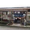 平九郎茶屋