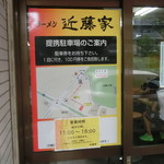 家系ラーメン 近藤家 - 提携駐車場(100％でないようです。揚州商人と同じ駐車場：こちらは100％)