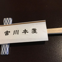 つきじ宮川本廛 - 