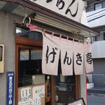 横浜げんき亭 - 外観