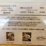 ブラウンオニオンカレーファクトリー - 卓上メニュー①。