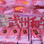 本庄鮮魚センター - 国産牛です