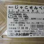 本庄鮮魚センター - 買った