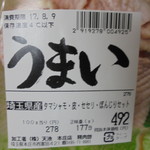 本庄鮮魚センター - 買った