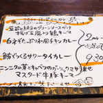 旧ヤム邸 - 「8月6日 日曜日のカレー膳」メニュー