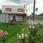 お好み焼き 藤 - 