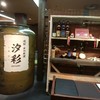 焼酎・日向料理 汐彩