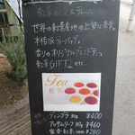 紅茶舗サウザンドリーフ - 店先の茶葉メニュー(2017/08/04撮影)