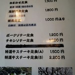 みね家 - メニュー②