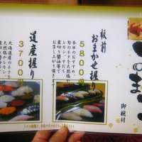 伊勢鮨 - 